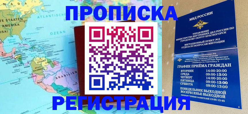 прописка для работы в Полысаево