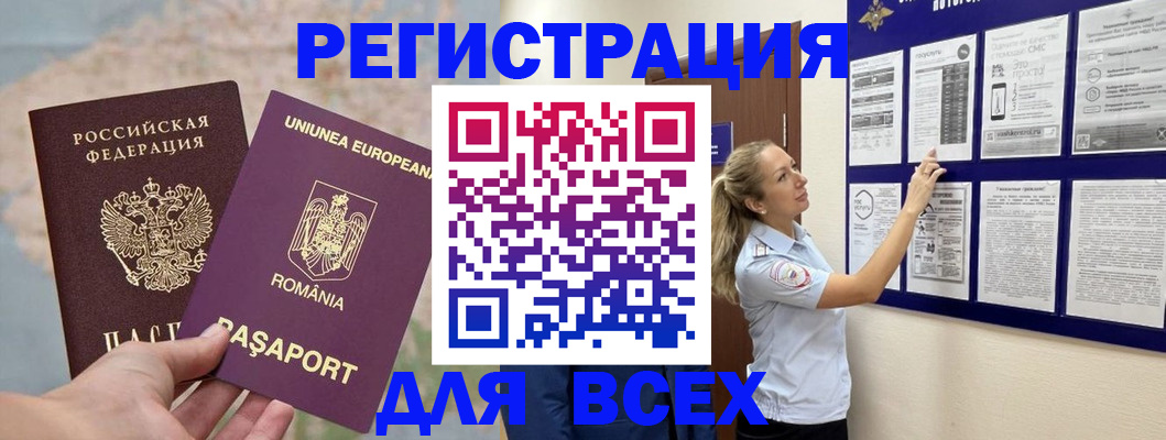 временная регистрация законно в Полысаево