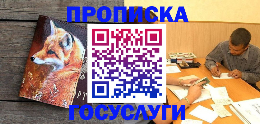 прописка для кредита в Полысаево