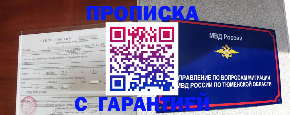 временная регистрация надежно в Полысаево