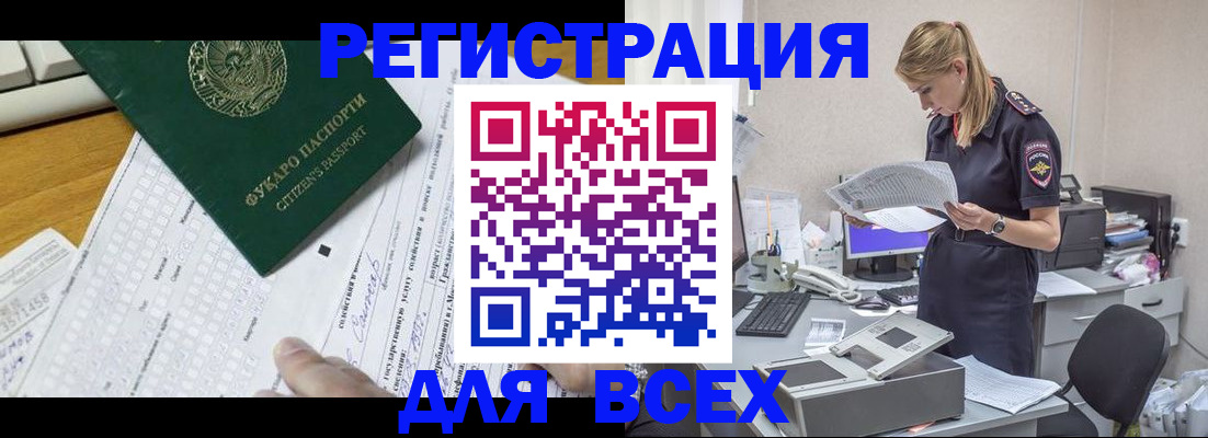 временная регистрация законно в Полысаево