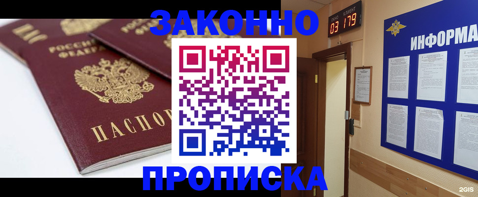 регистрация в Полысаево