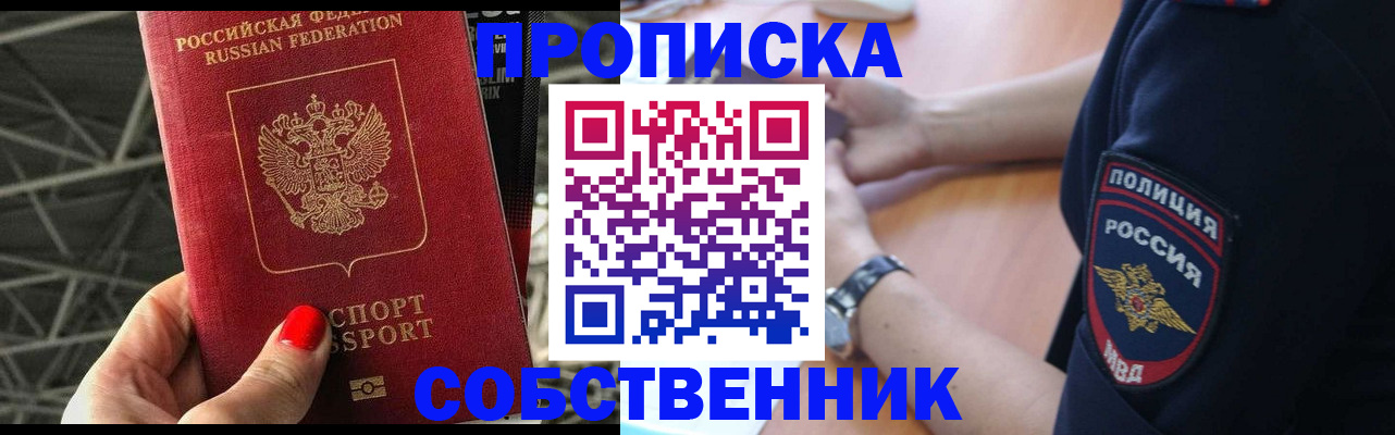 временная регистрация недорого в Полысаево